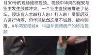 温州负面爆料事件视频,真相与争议的交织